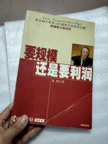 要规模还是要利润