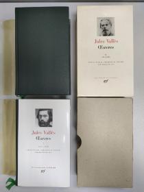 【七星文库】JULES VALLÈS Oeuvres  儒勒·瓦莱斯 作品集 全二卷