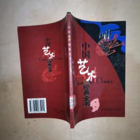 中国艺术经典全书（魔术）