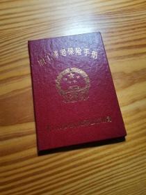 職工養老保險手冊  【空白】