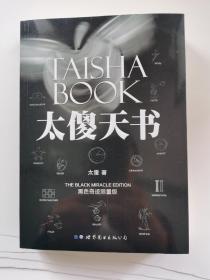 太傻天书：黑色奇迹限量版