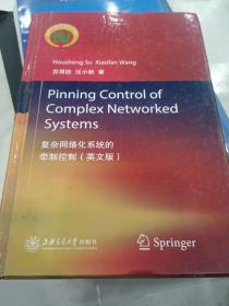复杂网络化系统的牵制控制【英文版】