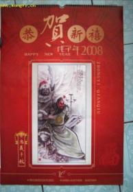 关公挂历 (系列造型)