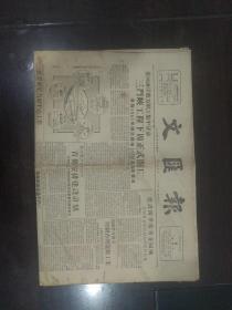文匯報1957年4月6期
1-4版
