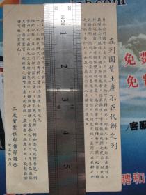 三友实业社邮购部广告，不代办以下国货土品，有害国计民生之洋货，不著名及未曾实验之药丸，不正当之书籍，邮局限制邮寄之香烟，各种赌具，反映一个良心企业经营道德。反面，洗心涤虑良方，孝顺十分，热肠一条等等，加波罗蜜伟丸，菩提子，劝人为善，佛教文化意味。三友实业社由浙江慈溪人陈万运、沈九成、沈启涌于民国元年创立，很快成为我国有史以来第一家具有大机器生产规模的纺织厂。宁波帮文化史料！民国25年(1936）