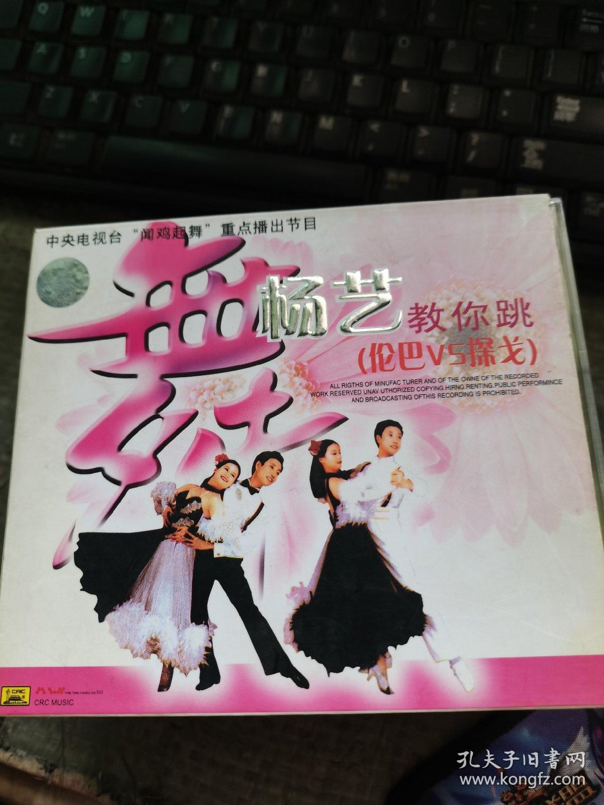 杨艺教你跳伦巴 探戈