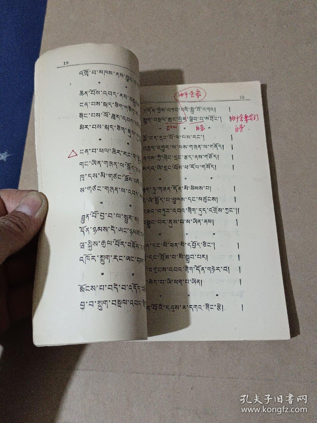 萨迦格言全文 藏汉文图片