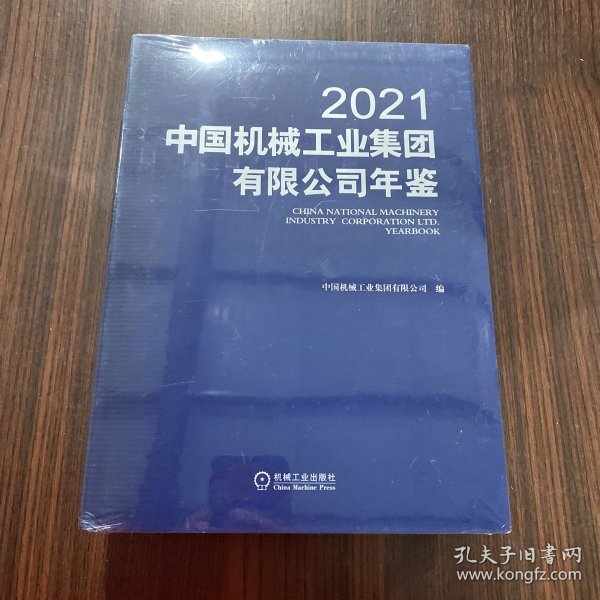 中国机械出版社