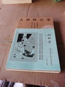 铜钟案