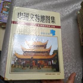 中国文物地图集 湖南分册