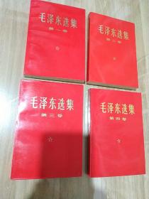 毛泽东选集(1一4卷)北京大红皮本。(佳品，全新未阅)