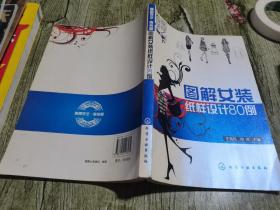 看图学艺·服装篇：图解女装纸样设计80例