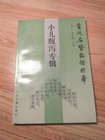 小儿咳喘专辑