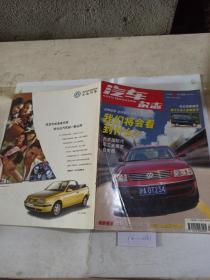 汽車雜志2000.6