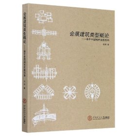 会展建筑类型概论--基于中国城市发展视角