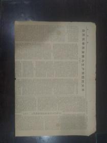 文匯報1961年10月8期
1-2版
