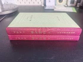 外国文学名著丛书 / 网格本【癞皮鹦鹉（上/下）】私藏品好 布脊精装 金字犹新 内新未阅自然旧 无字无章无划线