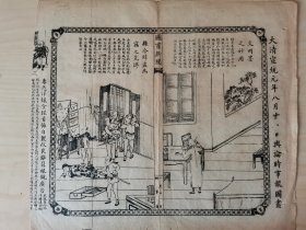 舆论时事报图画，1909年，江西南昌/山东临朐