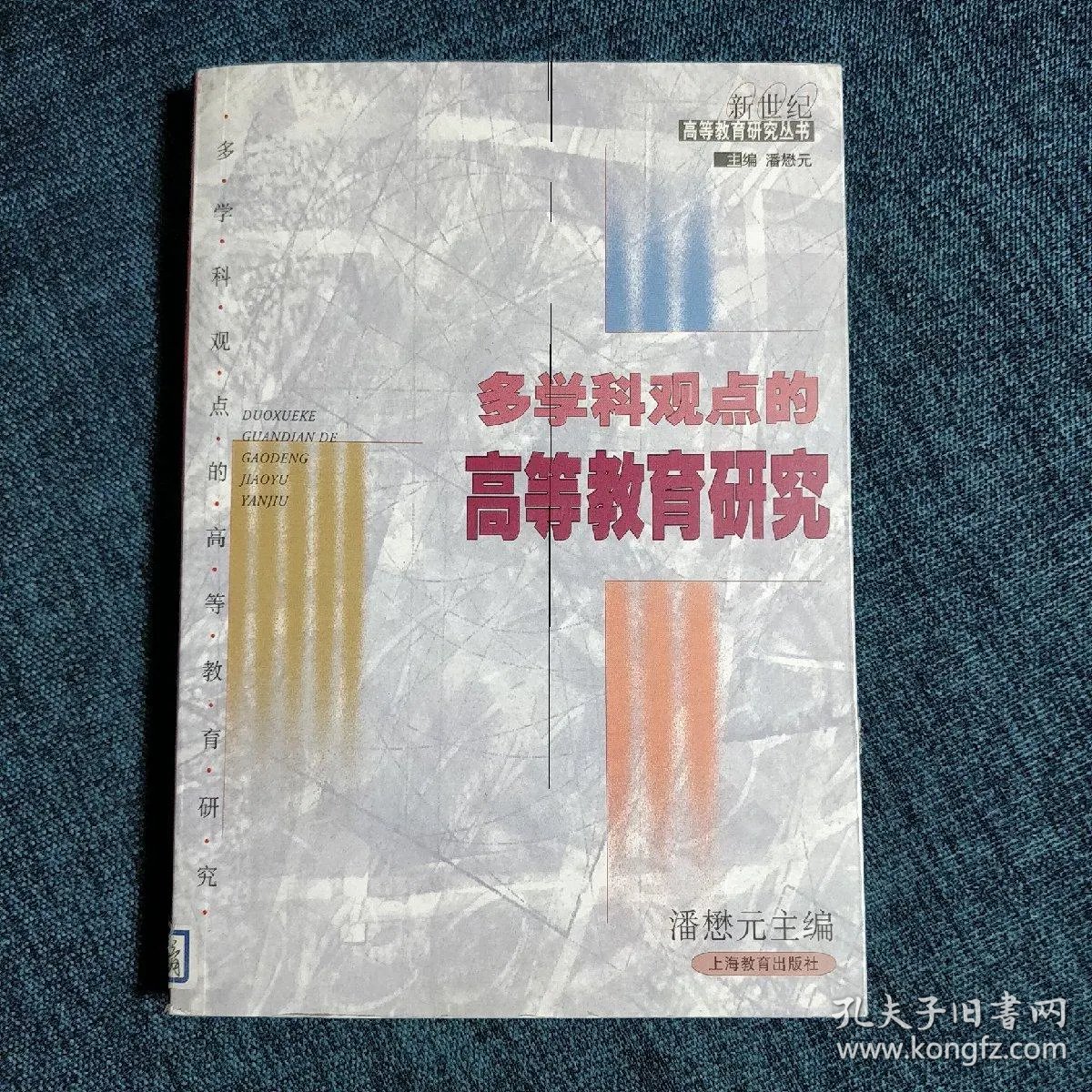 高等教育研究