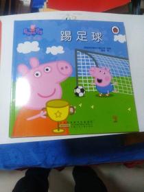 踢足球:小猪佩奇动画故事书第2辑