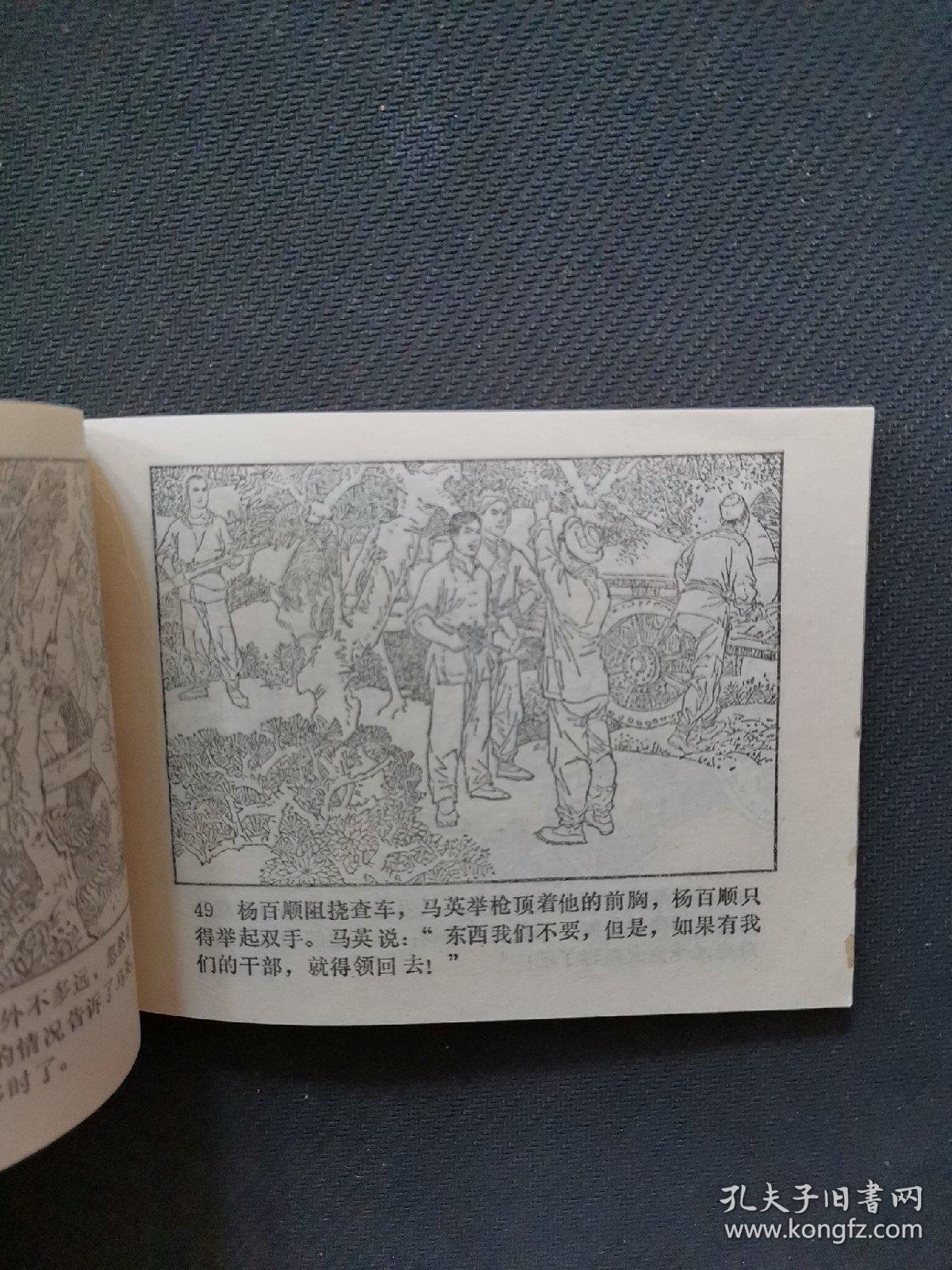 连环画平原枪声1盒2