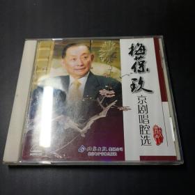 梅葆玖京剧唱腔选cd