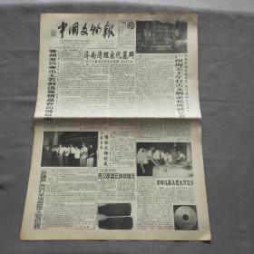 中國文物報1999-7月14日