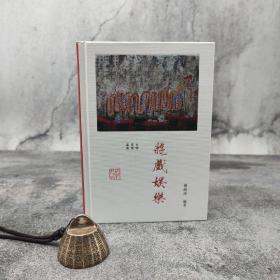 香港中和版 杨荫深 编著《事物掌故叢談：遊戲娛樂》（精装）