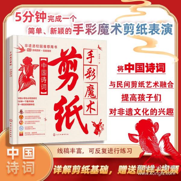 手彩魔术剪纸：中国诗词