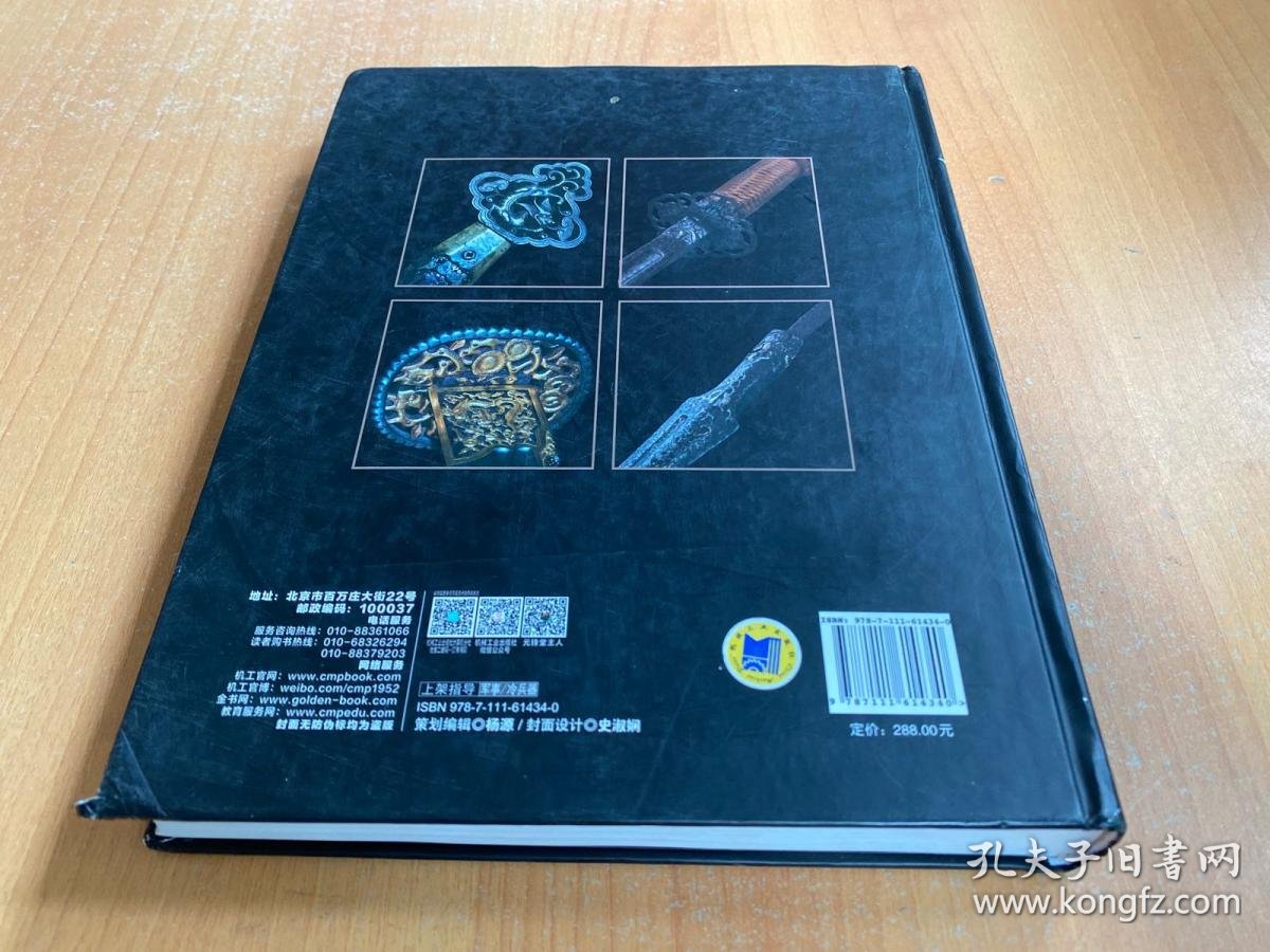 谈古说兵 中国古代兵器赏谈(大16开精装本)_秦川 贾红东_孔夫子旧书网