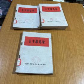 毛主席语录