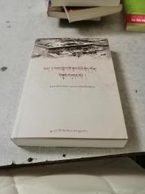 德格土司政务史（藏文）