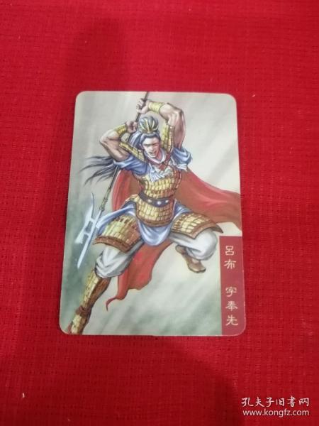 [小浣熊三国风云录 吕布] 图书价格_书籍图片_网购评论_孔夫子旧书网