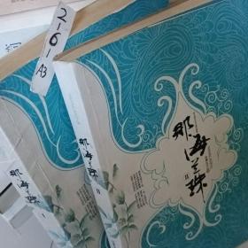 那海兰珠_图书标签_孔夫子旧书网