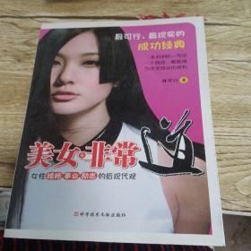 美女·非常道