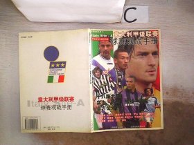 意大利甲級聯賽——球賽觀戰手冊、。