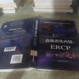 高级消化内镜：ERCP