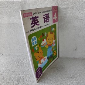 【库存书】4岁-英语-随书附赠24张练习卡片