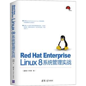 保正版！Red Hat Enterprise Linux8系统管理实战9787302552604清华大学出版社夏栋梁,宁菲菲