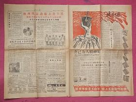 《陕西日报》1958年8月29日