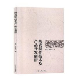 陶瓷制作技术及产品开发创新