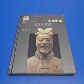 失落的文明：古代中国：尘封的王朝