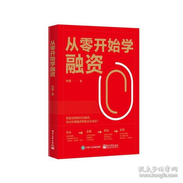 从零开始学融资