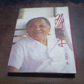邓小平