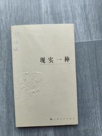 现实一种