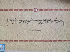 藏文书法的创制和演变（藏文）