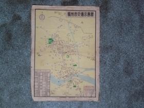 旧地图-福州市交通示意图(1966年11月)16开7品