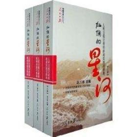 灿烂的星河(全3册) 中国历史 赵兴林  新华正版