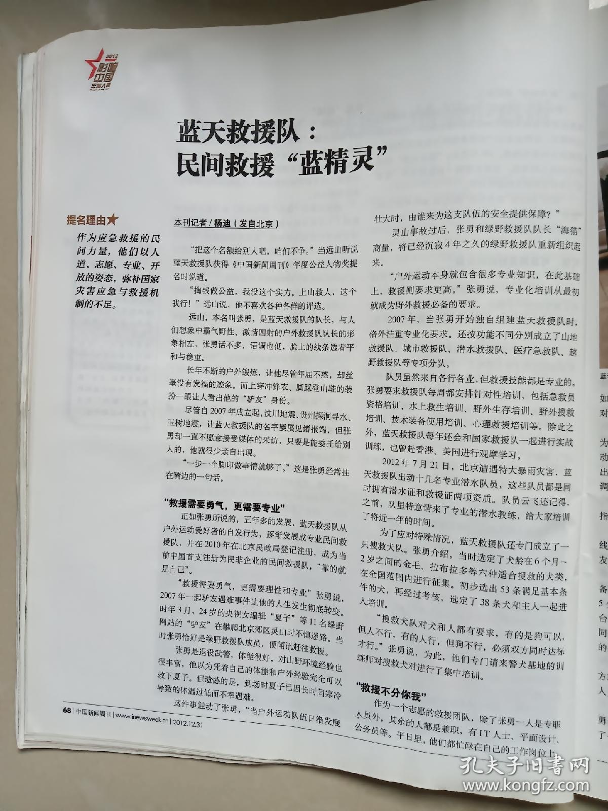 中国新闻周刊在哪里(中国新闻周刊在哪里买)