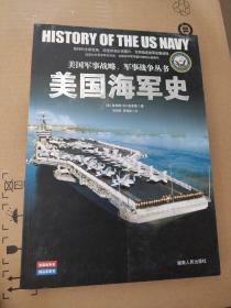 美国海军史